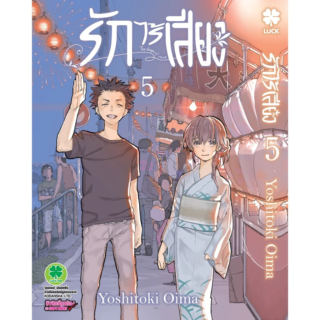 รักไร้เสียง เล่มที่ 05