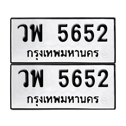 ทะเบียน 5652 – เลขรถ วพ 5652 (12)