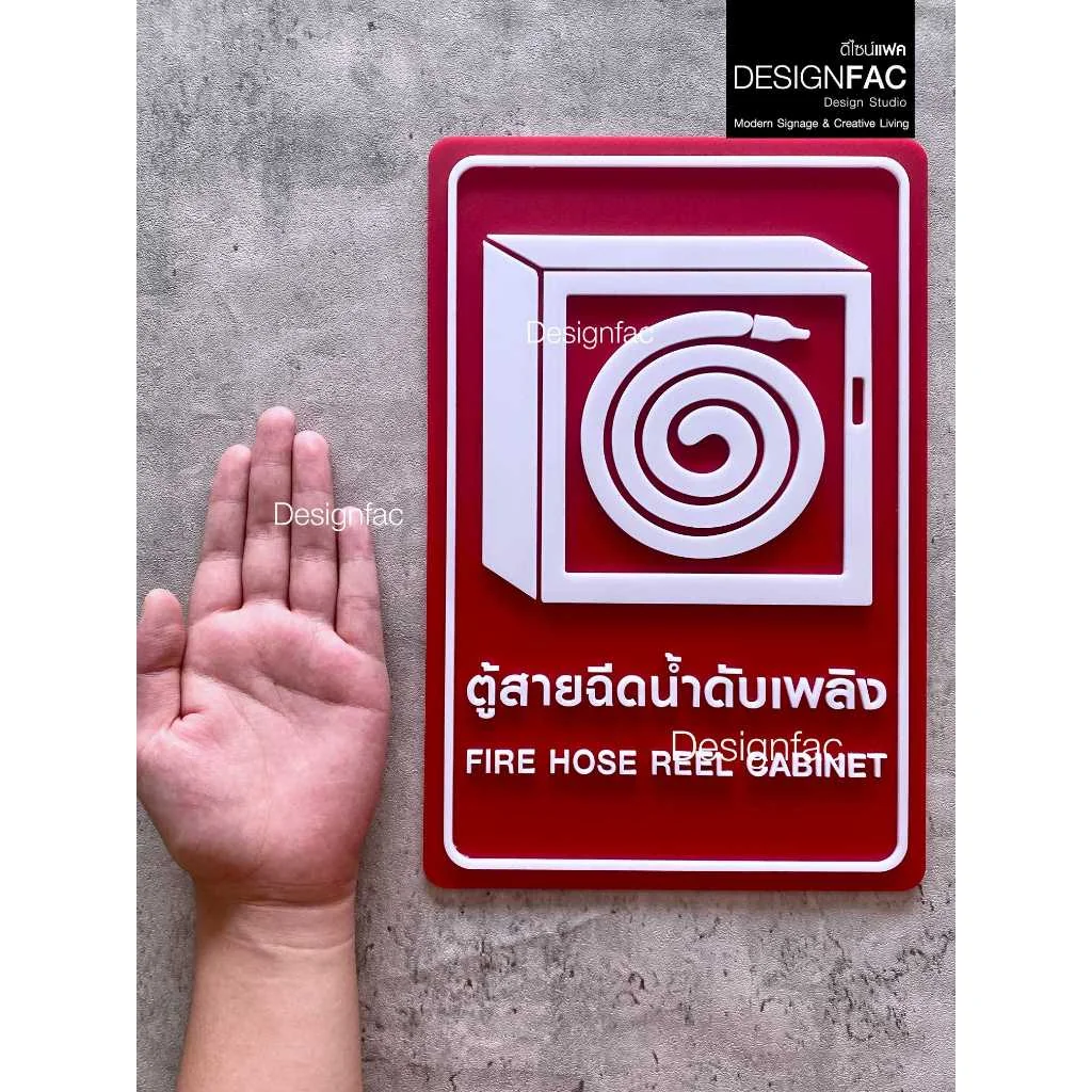 ป้ายตู้สายฉีดน้ำดับเพลิง Fire Hose Reel ป้ายสายดับเพลิง ป้ายอะคริลิค สไตล์โมเดิร์น มินิมอล,Designfac ป้ายตู้สายฉีดน้ำดับเพลิง Fire Hose Reel ป้ายสายดับเพลิง ป้ายอะคริลิค สไตล์โมเดิร์น มินิมอล,Designfac
