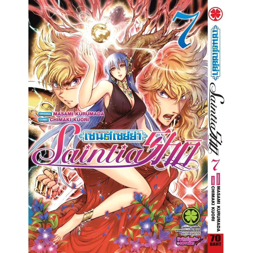 เซนต์เซย์ย่า Saint Seiya Saintia Sho เล่ม 07
