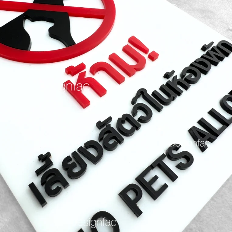 ป้ายห้ามเลี้ยงสัตว์ในห้องพัก ป้ายห้ามนำสัตว์เลี้ยงเข้ามาด้านใน สไตล์โมเดิร์น มินิมอล, Designfac ป้ายห้ามเลี้ยงสัตว์ในห้องพัก ป้ายห้ามนำสัตว์เลี้ยงเข้ามาด้านใน สไตล์โมเดิร์น มินิมอล, Designfac
