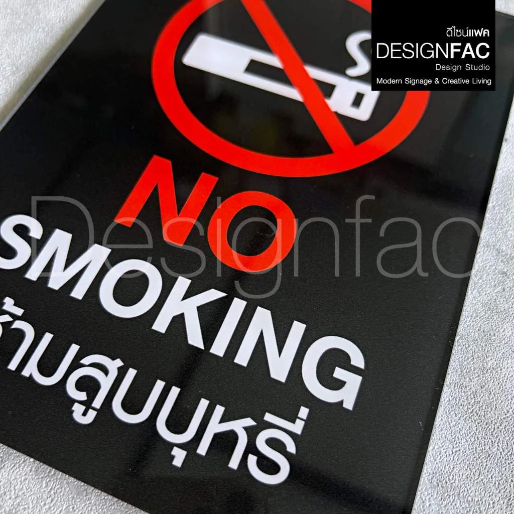 ป้ายห้ามสูบ NO SMOKING งานพิมพ์UV ป้ายสัญลักษณ์ห้าม ป้ายอะคริลิค สวยสไตล์โมเดิร์นมินิมอล,Designfac ป้ายห้ามสูบ NO SMOKING งานพิมพ์UV ป้ายสัญลักษณ์ห้าม ป้ายอะคริลิค สวยสไตล์โมเดิร์นมินิมอล,Designfac