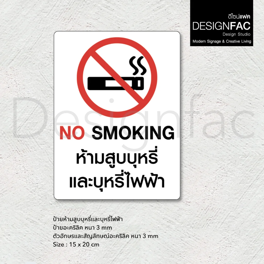 ป้ายห้ามสูบบุหรี่ไฟฟ้า NO SMOKING ป้ายสัญลักษณ์ห้าม ป้ายเตือน สไตล์โมเดิร์น ลอฟท์ มินิมอล,Designfac