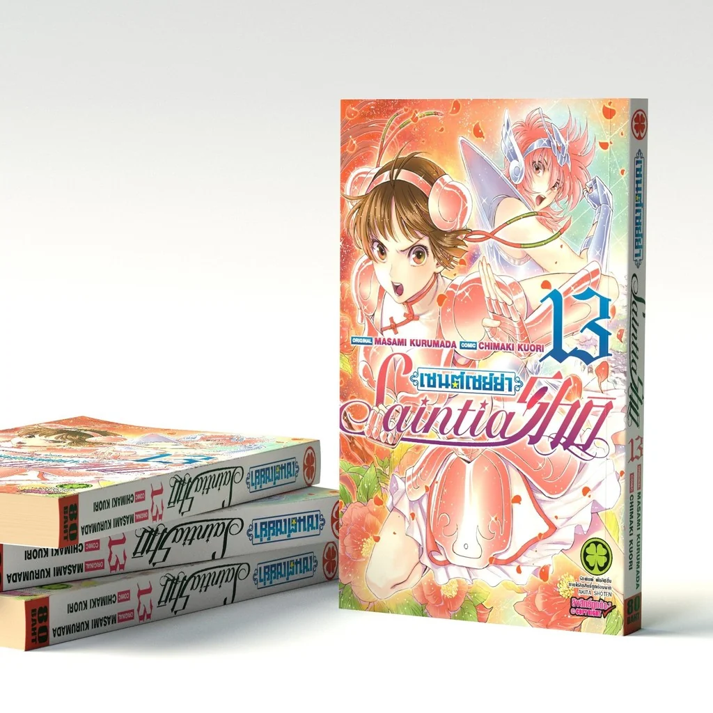 เซนต์เซย์ย่า Saint Seiya Saintia Sho เล่ม 13