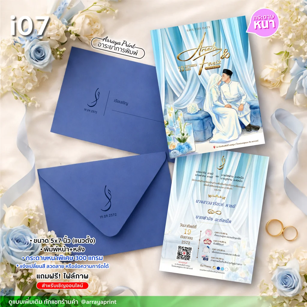การ์ดเชิญงานแต่งมุสลิม 5x7 นิ้ว หน้าหลัง แนวตั้ง ดีไซน์ i07 ลายการ์ตูนนิกะห์พร้อมซองสีน้ำเงินเข้ม กระดาษ 300 แกรม เปลี่ยนข้อความฟรี