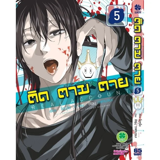 ติด ตาม ตาย เล่มที่ 05