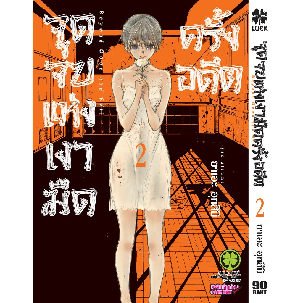 จุดจบแห่งเงามืดครั้งอดีต 02