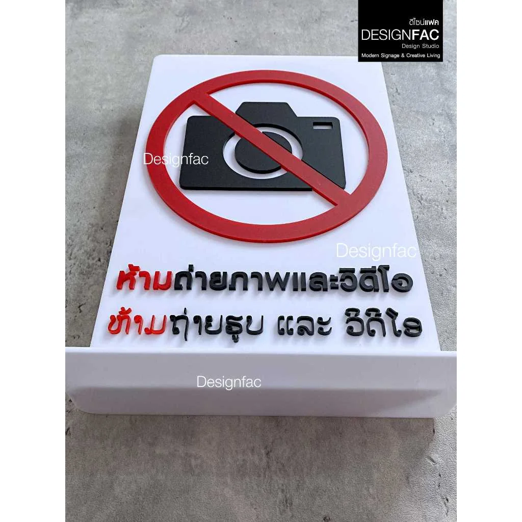 ป้ายห้ามถ่ายภาพและวิดีโอ ป้ายห้ามถ่ายรูป ป้ายสัญลักษณ์อะคริลิค โมเดิร์น มินิมอล มูจิ,Designfac ป้ายห้ามถ่ายภาพและวิดีโอ ป้ายห้ามถ่ายรูป ป้ายสัญลักษณ์อะคริลิค โมเดิร์น มินิมอล มูจิ,Designfac