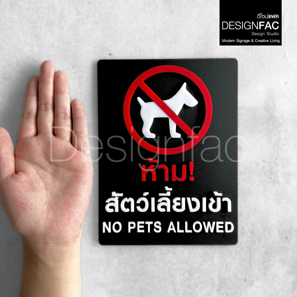 ป้ายห้ามสัตว์เลี้ยงเข้า ป้ายห้ามสุนัขเข้า ป้ายสัญลักษณ์ห้าม ป้ายห้าม สไตล์โมเดิร์น มินิมอล,Designfac ป้ายห้ามสัตว์เลี้ยงเข้า ป้ายห้ามสุนัขเข้า ป้ายสัญลักษณ์ห้าม ป้ายห้าม สไตล์โมเดิร์น มินิมอล,Designfac