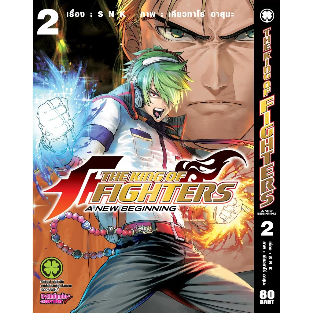The King of Fighters: A New Beginning 2