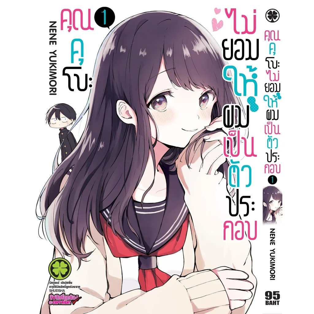 คุณคุโบะไม่ยอมให้ผมเป็นตัวประกอบ 1