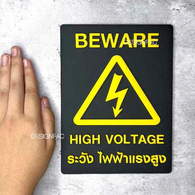 ป้ายระวังไฟฟ้าแรงสูง BEWARE ป้ายระวังกระแสไฟ ป้ายเตือน ป้ายอะคริลิค ป้ายมิมอล ป้ายโมเดิร์น,Designfac ป้ายระวังไฟฟ้าแรงสูง BEWARE ป้ายระวังกระแสไฟ ป้ายเตือน ป้ายอะคริลิค ป้ายมิมอล ป้ายโมเดิร์น,Designfac