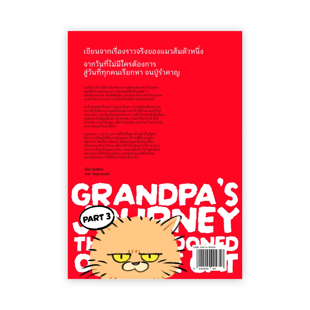 Grandpa's Journey: The Abandoned Orange Cat The Complete Collection
