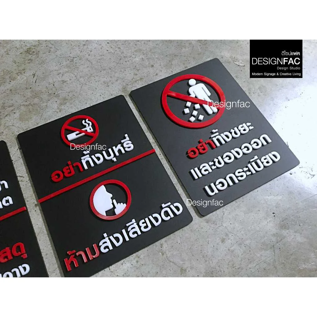 รวมป้ายห้าม ป้ายห้ามบุคคลภายนอก ป้ายห้ามส่งเสียงดัง อะคริลิค สไตล์โมเดิร์น มินิมอล มูจิ,Designfac รวมป้ายห้าม ป้ายห้ามบุคคลภายนอก ป้ายห้ามส่งเสียงดัง อะคริลิค สไตล์โมเดิร์น มินิมอล มูจิ,Designfac