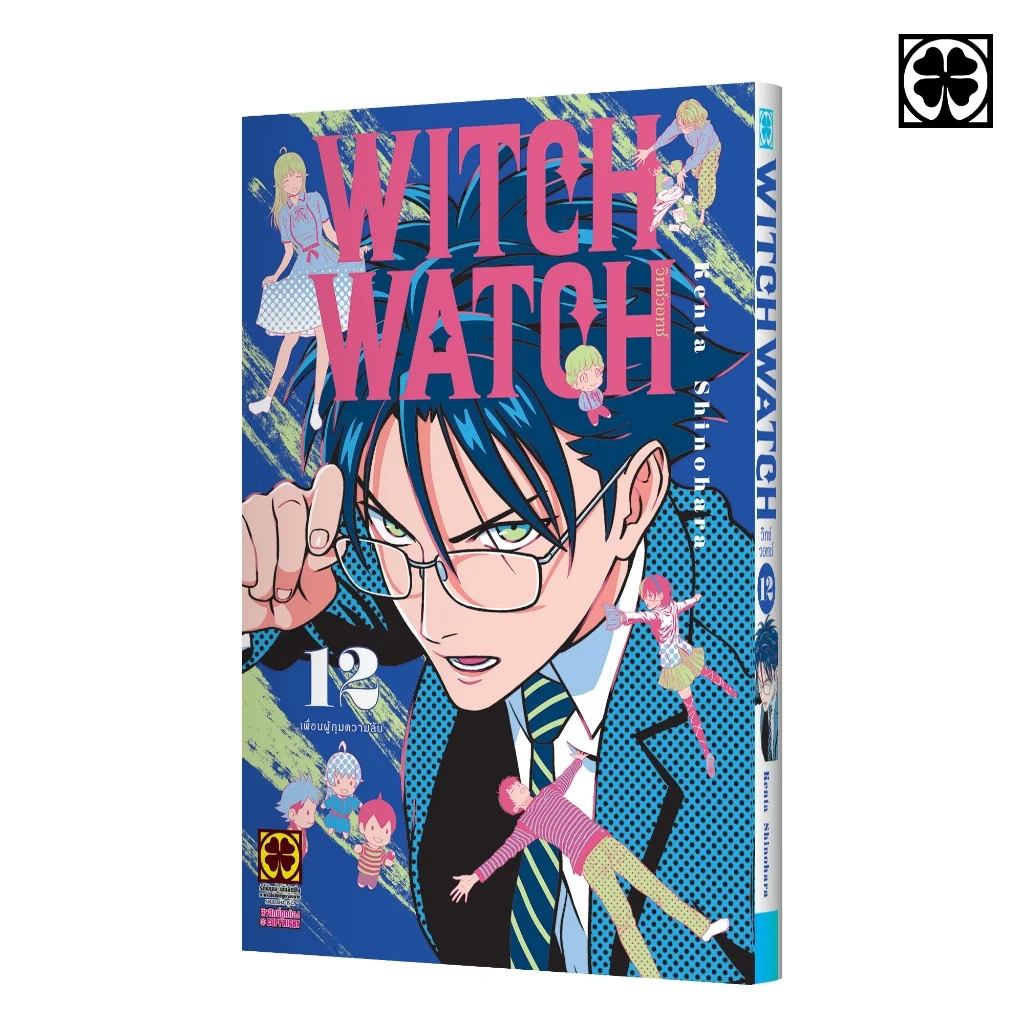 WITCH WATCH เล่มที่ 12