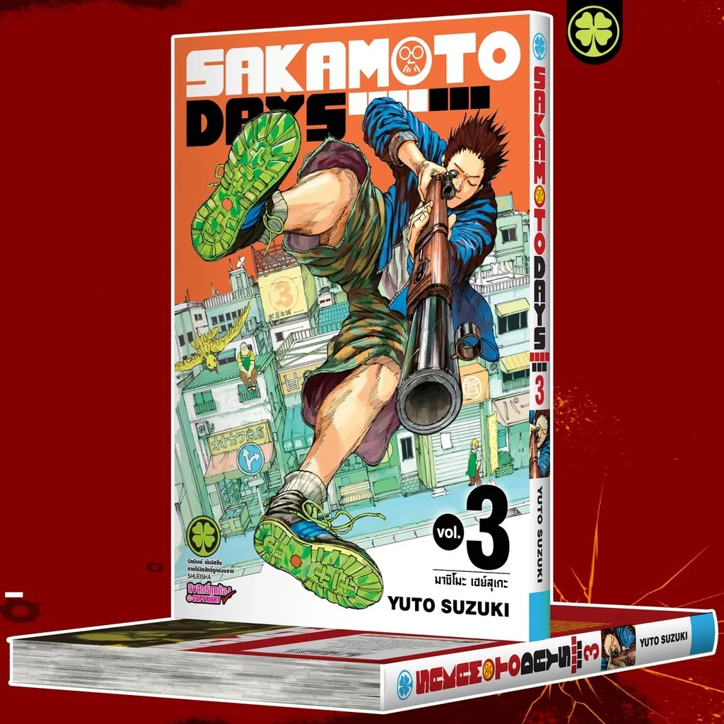 Sakamoto Days เล่มที่ 3