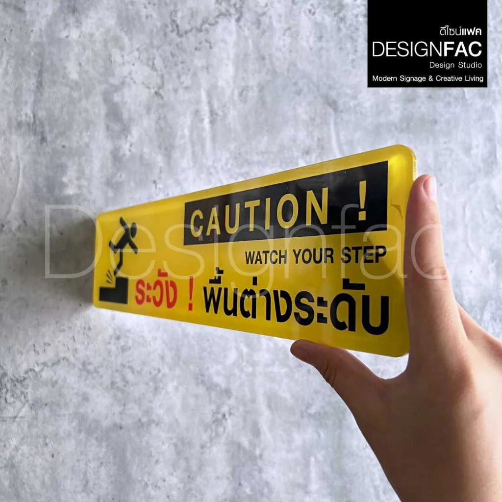 ป้ายระวังพื้นต่างระดับ ป้ายอะคริลิคติดสติ๊กเกอร์ ป้ายสัญลักษณ์ความปลอดภัย โมเดิร์นมินิมอล,Designfac ป้ายระวังพื้นต่างระดับ ป้ายอะคริลิคติดสติ๊กเกอร์ ป้ายสัญลักษณ์ความปลอดภัย โมเดิร์นมินิมอล,Designfac