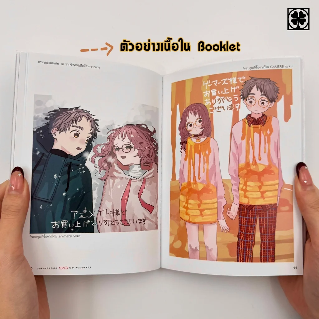 (SPECIAL SET Book Stopper) สาวลืมแว่นแสนวุ่นละมุนรัก เล่ม 12[ปกพิเศษ] (จบ)