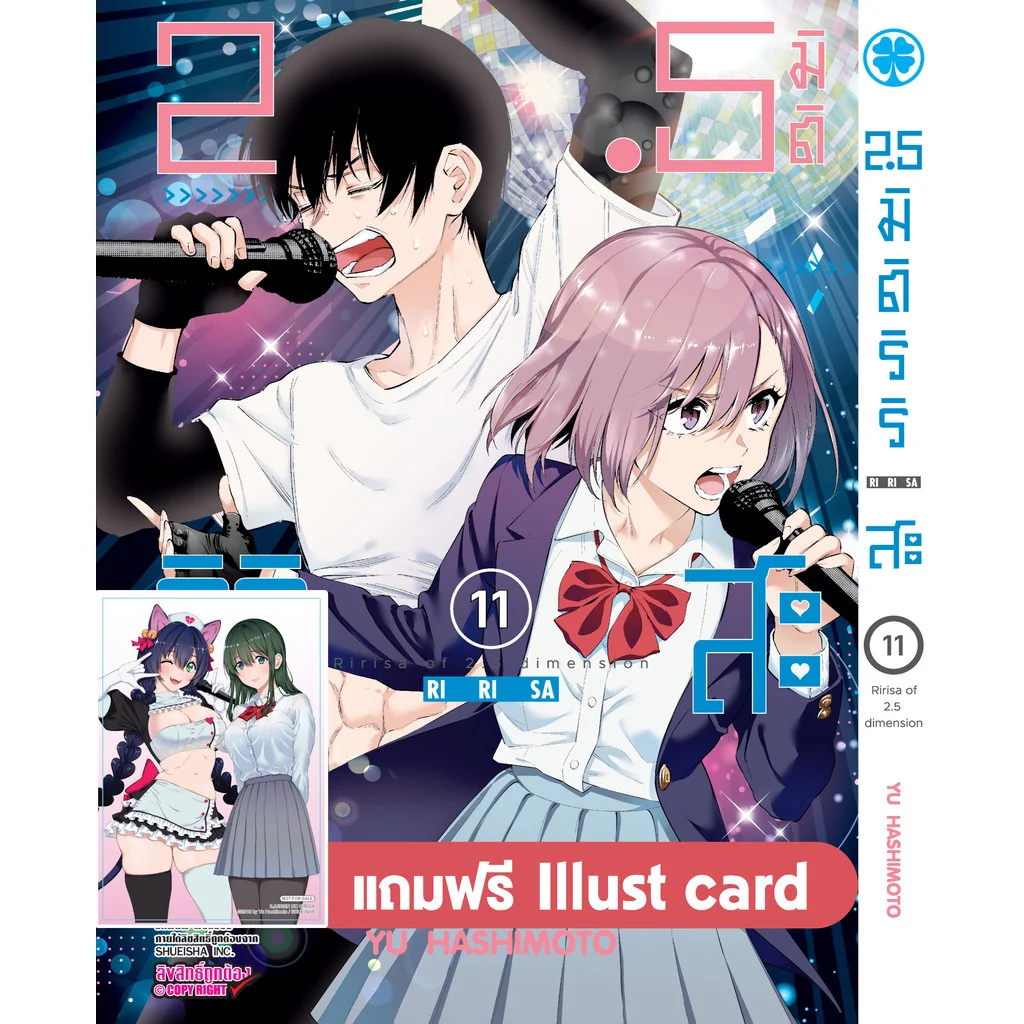 2.5 มิติ ริริสะ 11 + Illust Card จาก Animate