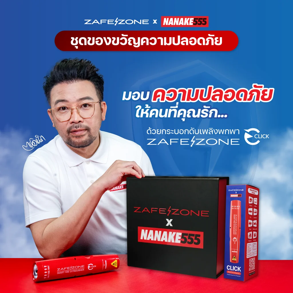 ZAFEZONE x NANAKE555 Giftbox ชุดของขวัญกระบอกดับเพลิงพกพา เซฟโซน รุ่น คลิก (ZAFEZONE Click) จำนวน 1 ชุด