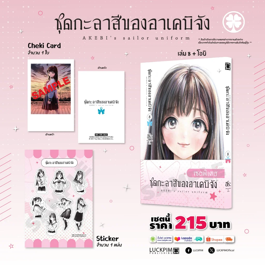 [เซตพิเศษ] ชุดกะลาสีของอาเคบิจัง 08
