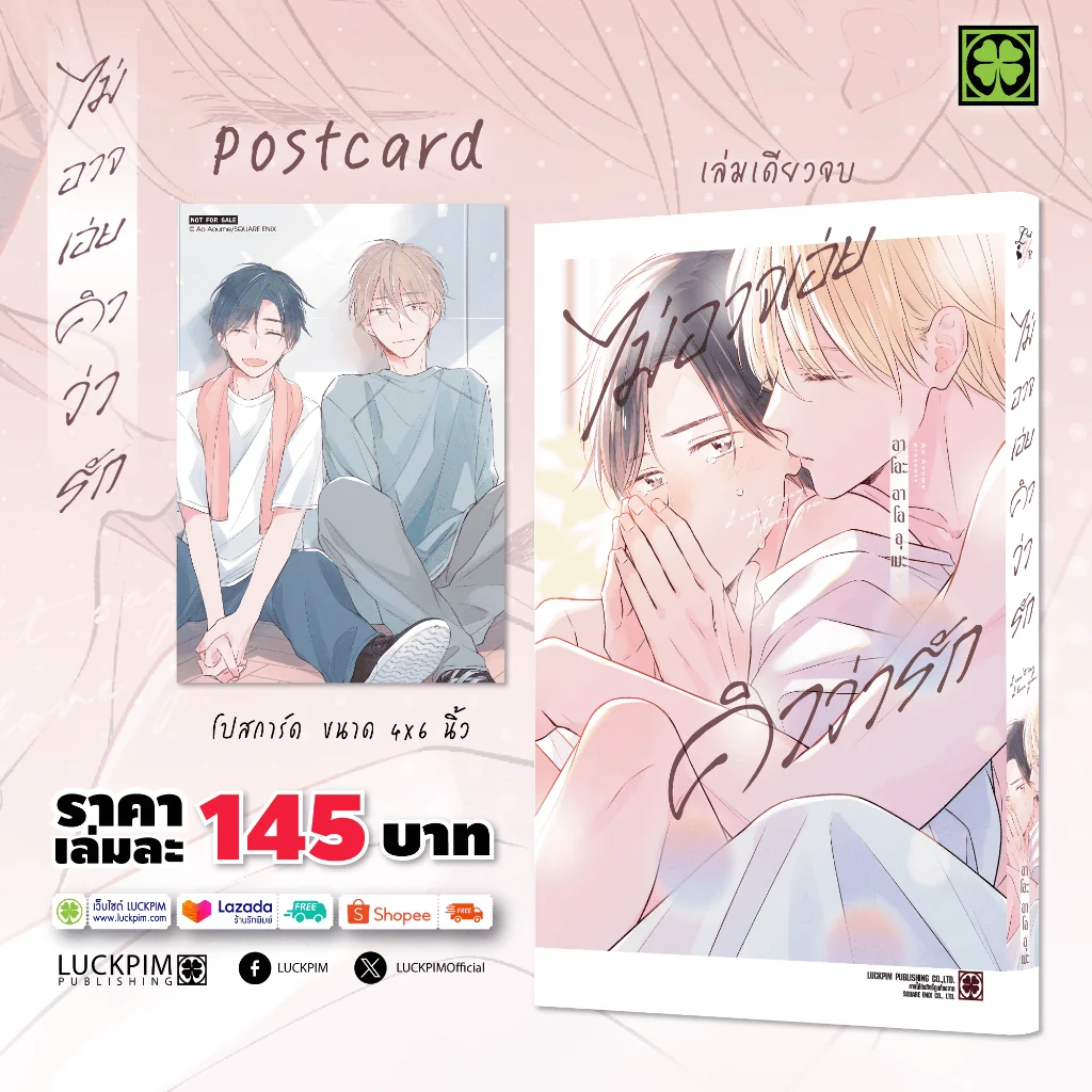 [BL] ไม่อาจเอ่ยคำว่ารัก (เล่มเดียวจบ)