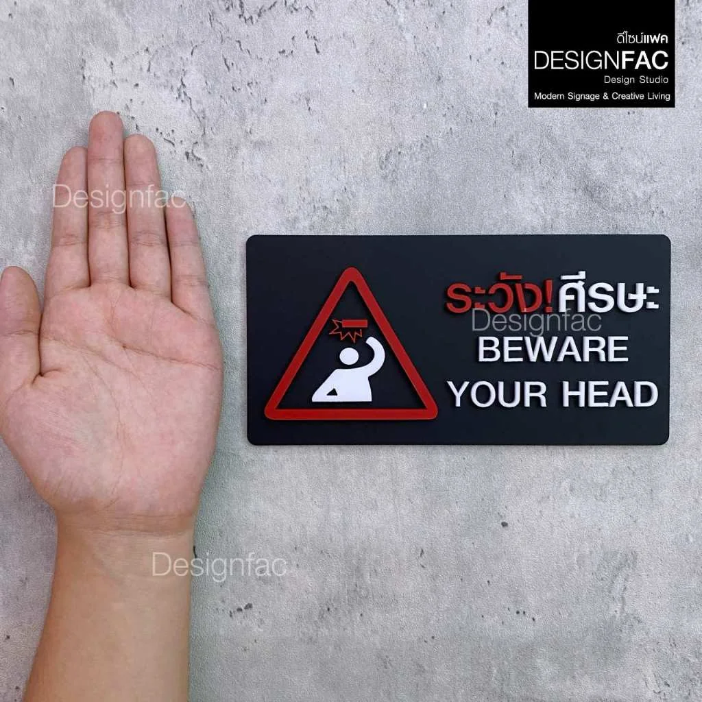 ป้ายระวังศีรษะ BEWARE YOUR HEAD ป้ายเตือนระวังศีรษะ ป้ายสัญลักษณ์ โมเดิร์น มินิมอล มูจิ,Designfac ป้ายระวังศีรษะ BEWARE YOUR HEAD ป้ายเตือนระวังศีรษะ ป้ายสัญลักษณ์ โมเดิร์น มินิมอล มูจิ,Designfac