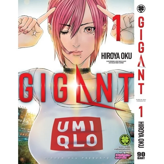 การ์ตูน GIGANT เล่มที่ 01