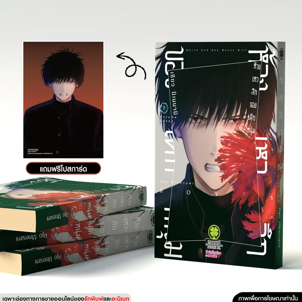 ห้วงเหวลึกของเด็กหนุ่ม 07 แถมฟรี โปสการ์ด จาก animate