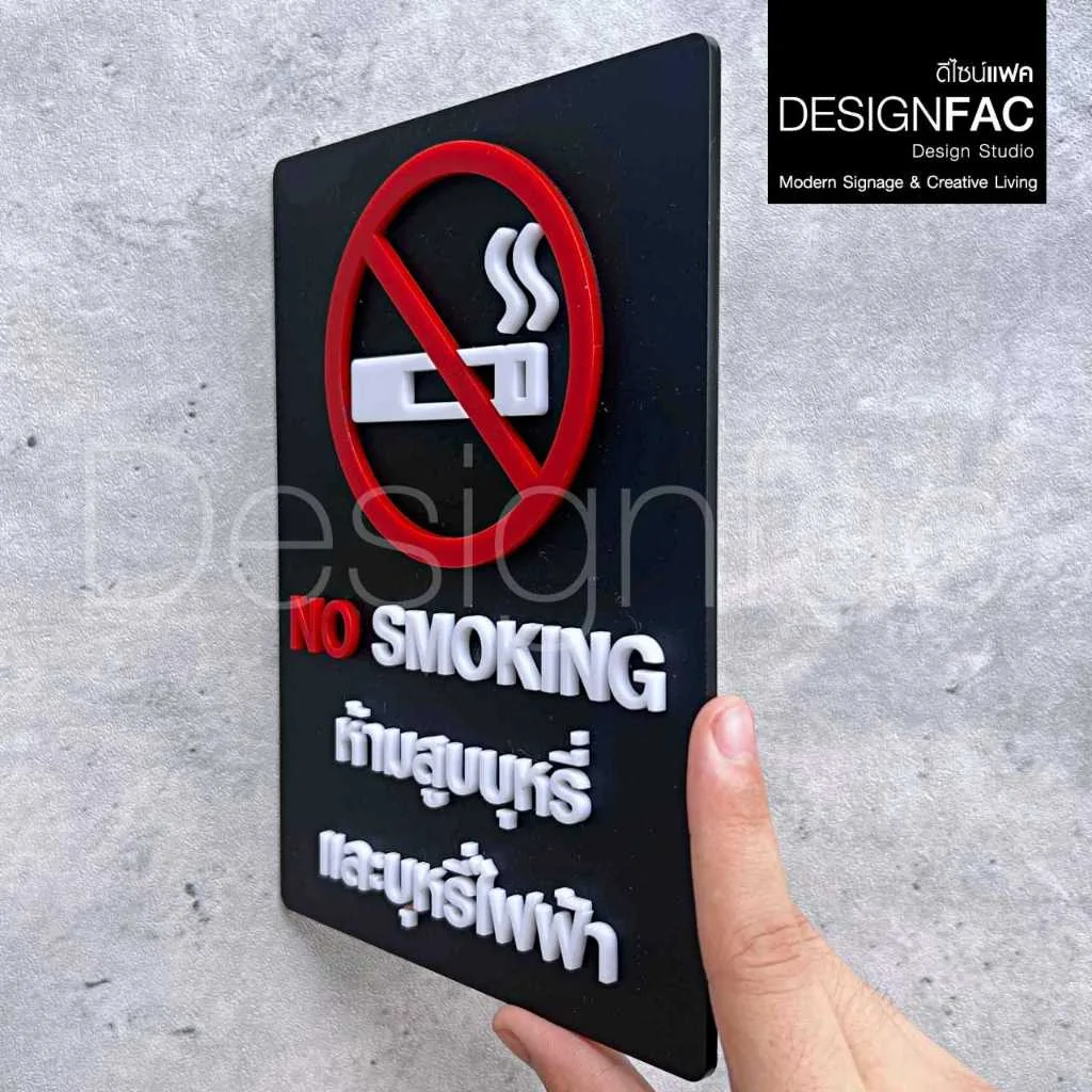 ป้ายห้ามสูบ NoSmoking ป้ายพื้นที่สูบ ป้ายห้าม ป้ายความปลอดภัย ป้ายอะคริลิค โมเดิร์น มินิมอล มูจิ,Designfac ป้ายห้ามสูบ NoSmoking ป้ายพื้นที่สูบ ป้ายห้าม ป้ายความปลอดภัย ป้ายอะคริลิค โมเดิร์น มินิมอล มูจิ,Designfac
