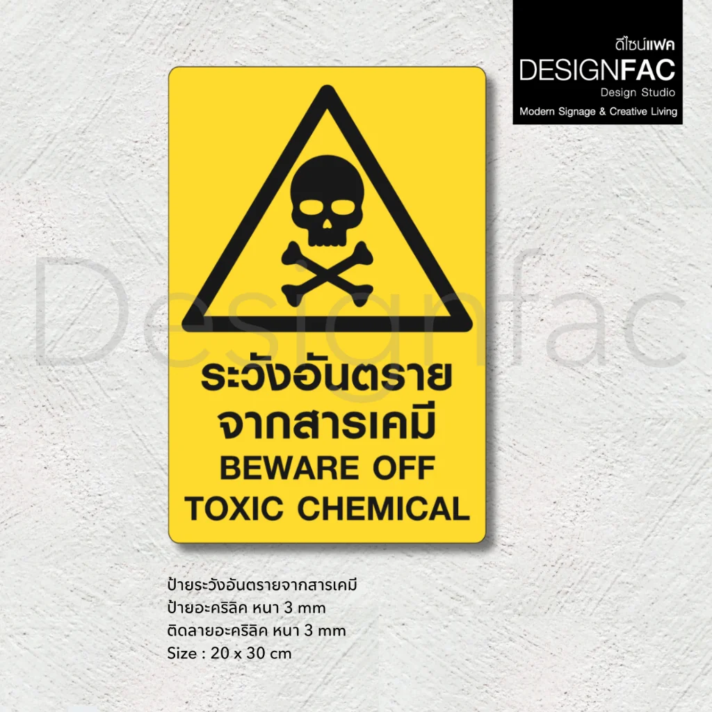 ป้ายระวังอันตรายจากสารเคมี ป้ายความปลอดภัย ป้ายอะคริลิค สไตล์โมเดิร์น มินิมอล มูจิ,Designfac ป้ายระวังอันตรายจากสารเคมี ป้ายความปลอดภัย ป้ายอะคริลิค สไตล์โมเดิร์น มินิมอล มูจิ,Designfac
