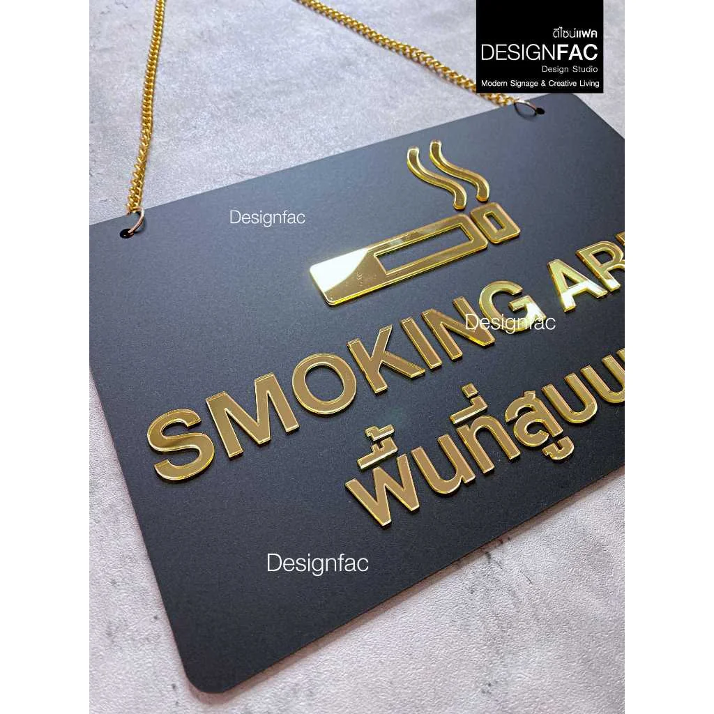 ป้ายพื้นที่สูบ SMOKING AREA ป้ายแขวนโซ่ ป้ายห้ามอะคริลิคสีทอง โมเดิร์น มินิมอล หรูหรา,Designfac