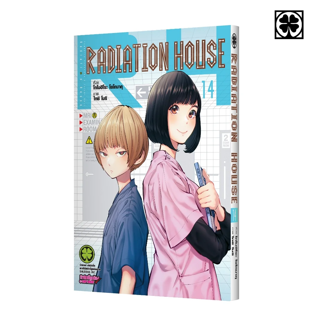 Radiation House เล่มที่ 14
