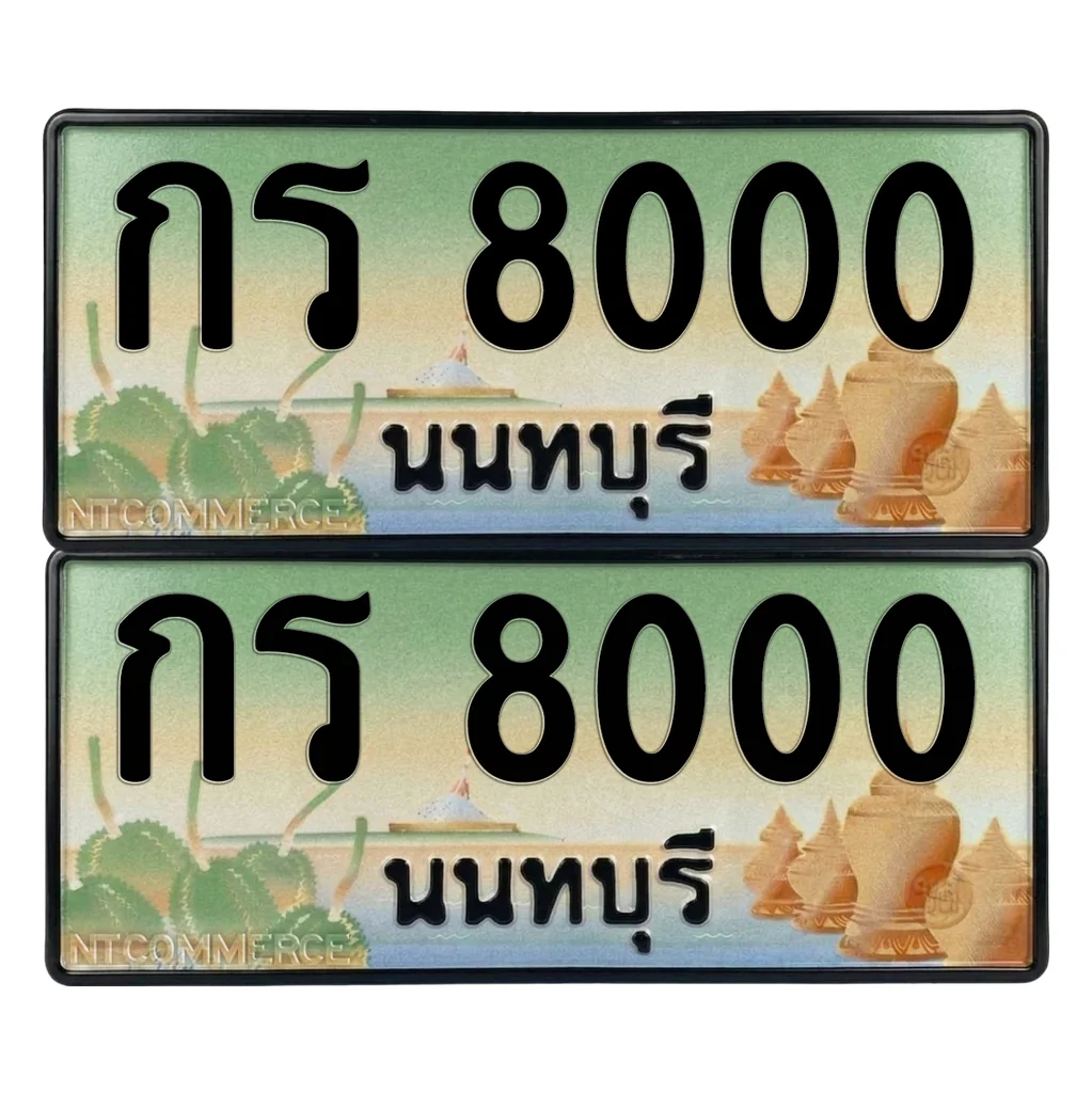 ทะเบียน 8000 เลขทะเบียน – กร 8000 นนทบุรี (ทะเบียนดี)
