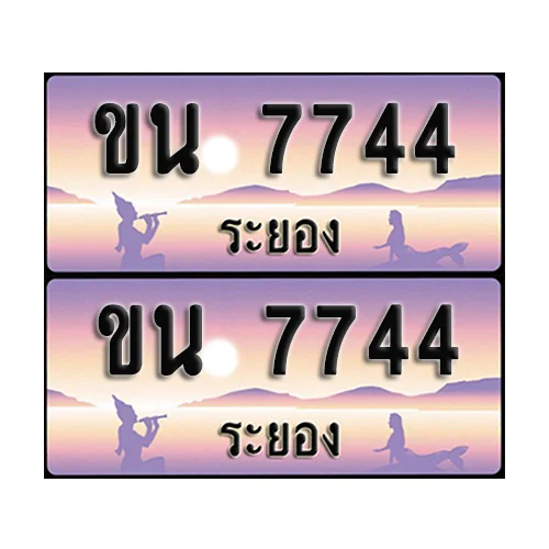 ทะเบียน 7744 – ขน 7744 ผลรวมดี 32 ระยอง (1)