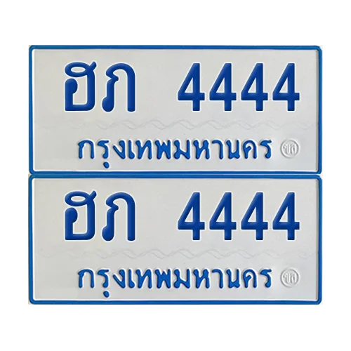 ทะเบียนรถตู้ 4444 รถตู้ป้ายฟ้าขาว ฮภ 4444 (4) ทะเบียนรถตู้ 4444 รถตู้ป้ายฟ้าขาว ฮภ 4444 (4)