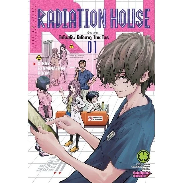 Radiation House บ้านรังสี 01