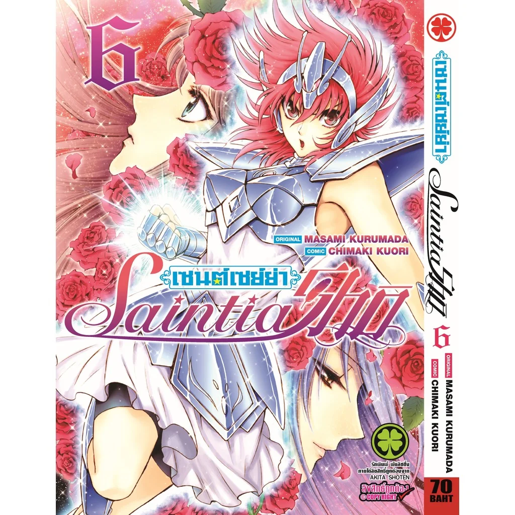 เซนต์เซย์ย่า Saint Seiya Saintia Sho เล่ม 06