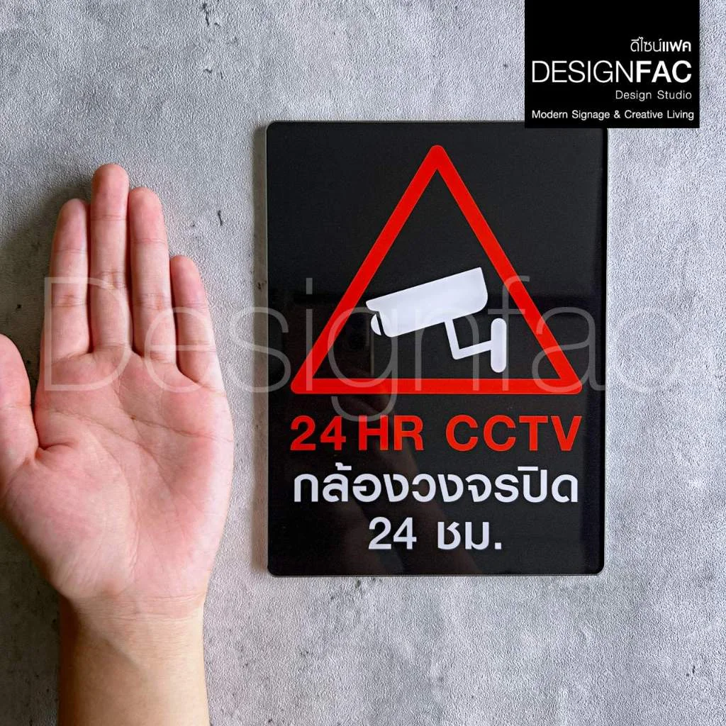 ป้ายกล้องวงจรปิด CCTV งานพิมพ์ UV ป้ายกล้อง วงจรปิด24ชม ป้ายอะคริลิค สไตล์โมเดิร์นมินิมอล,Designfac ป้ายกล้องวงจรปิด CCTV งานพิมพ์ UV ป้ายกล้อง วงจรปิด24ชม ป้ายอะคริลิค สไตล์โมเดิร์นมินิมอล,Designfac