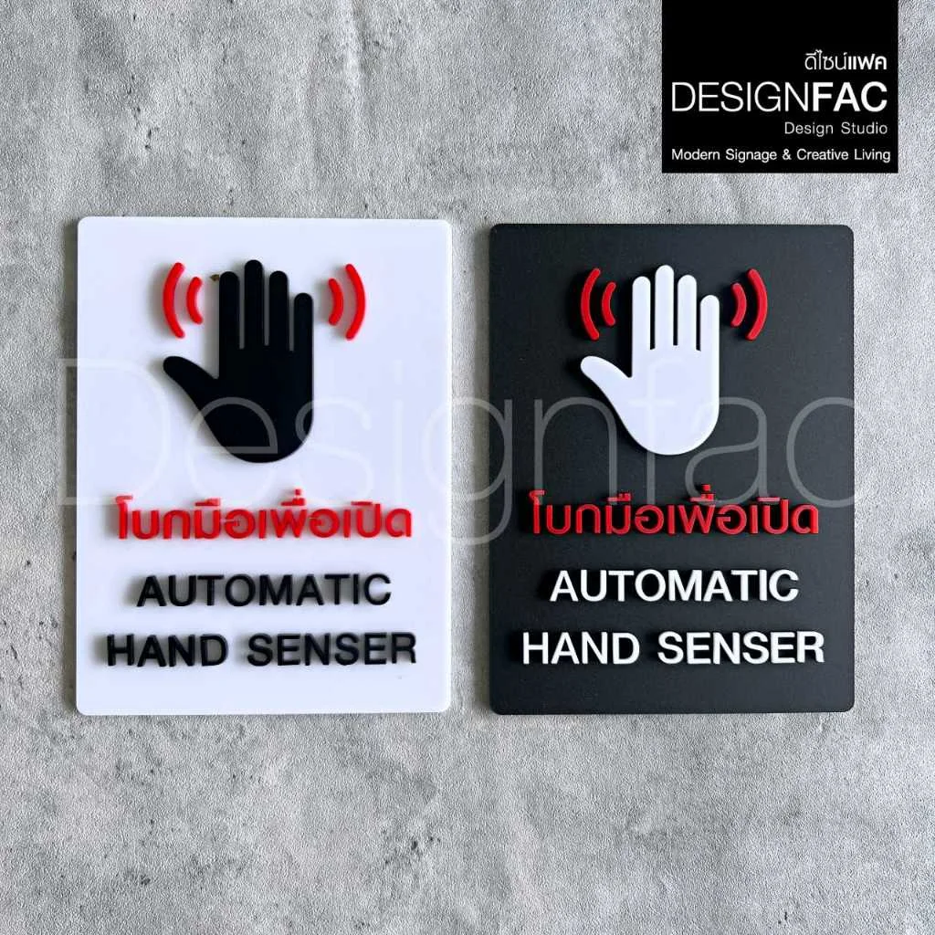 ป้ายโบกมือเพื่อเปิด AUTO DOOR ป้ายบริษัทอะคริลิค สวยนูน ป้ายสัญลักษณ์ สไตล์โมเดิร์นมินิมอล,Designfac ป้ายโบกมือเพื่อเปิด AUTO DOOR ป้ายบริษัทอะคริลิค สวยนูน ป้ายสัญลักษณ์ สไตล์โมเดิร์นมินิมอล,Designfac