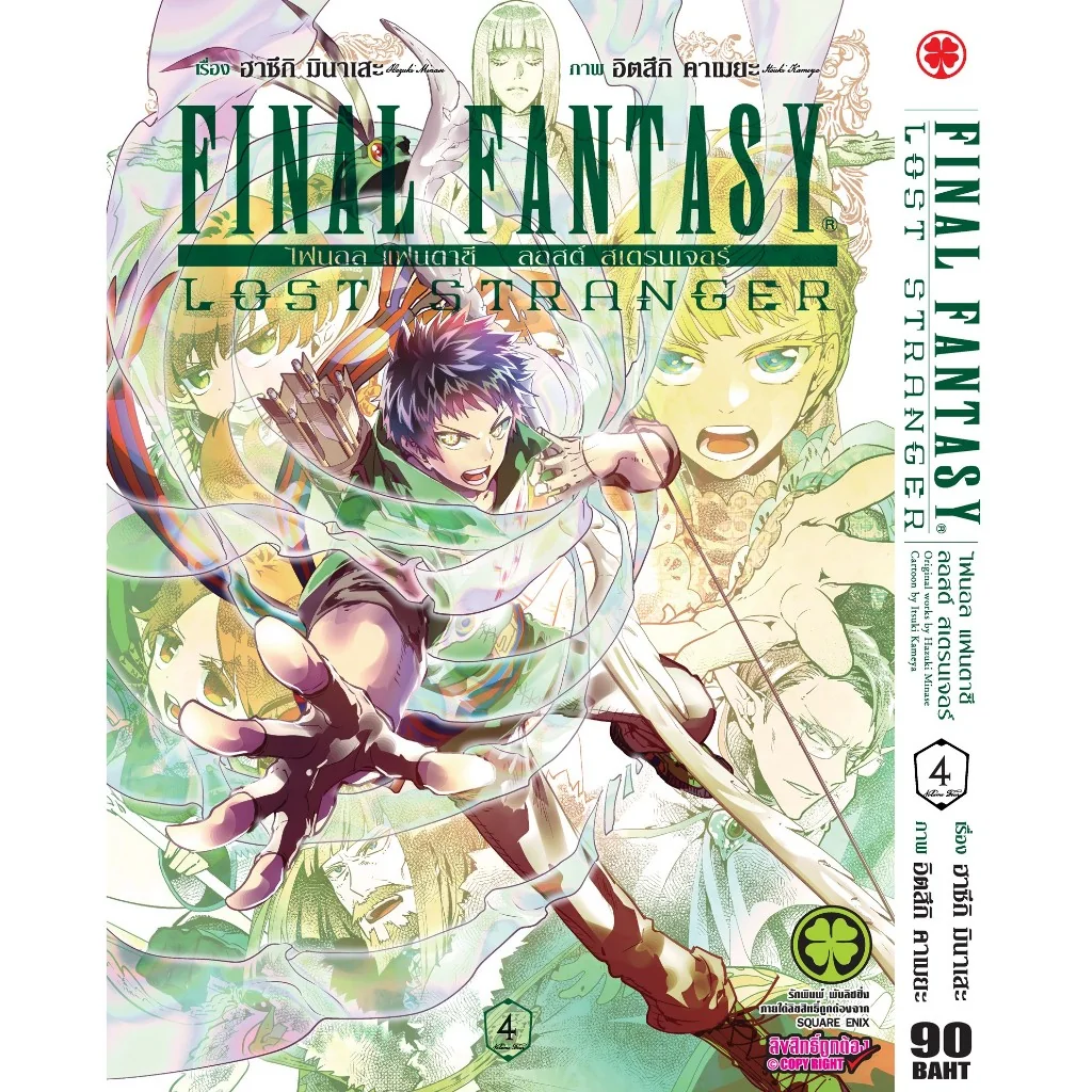 FINAL FANTASY LOST STRANGER 04