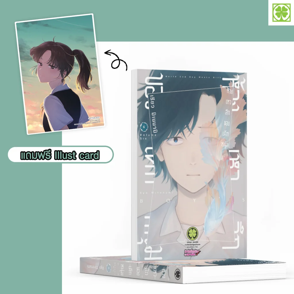 ห้วงเหวลึกของเด็กหนุ่ม 06 แถม Illust card (ของแถมอะนิเมท)