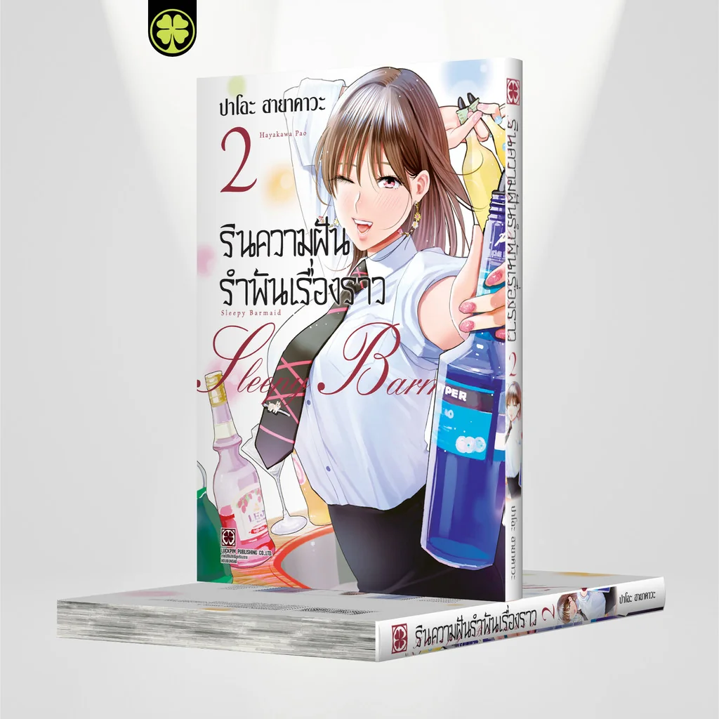 รินความฝัน รำพันเรื่องราว เล่ม 2