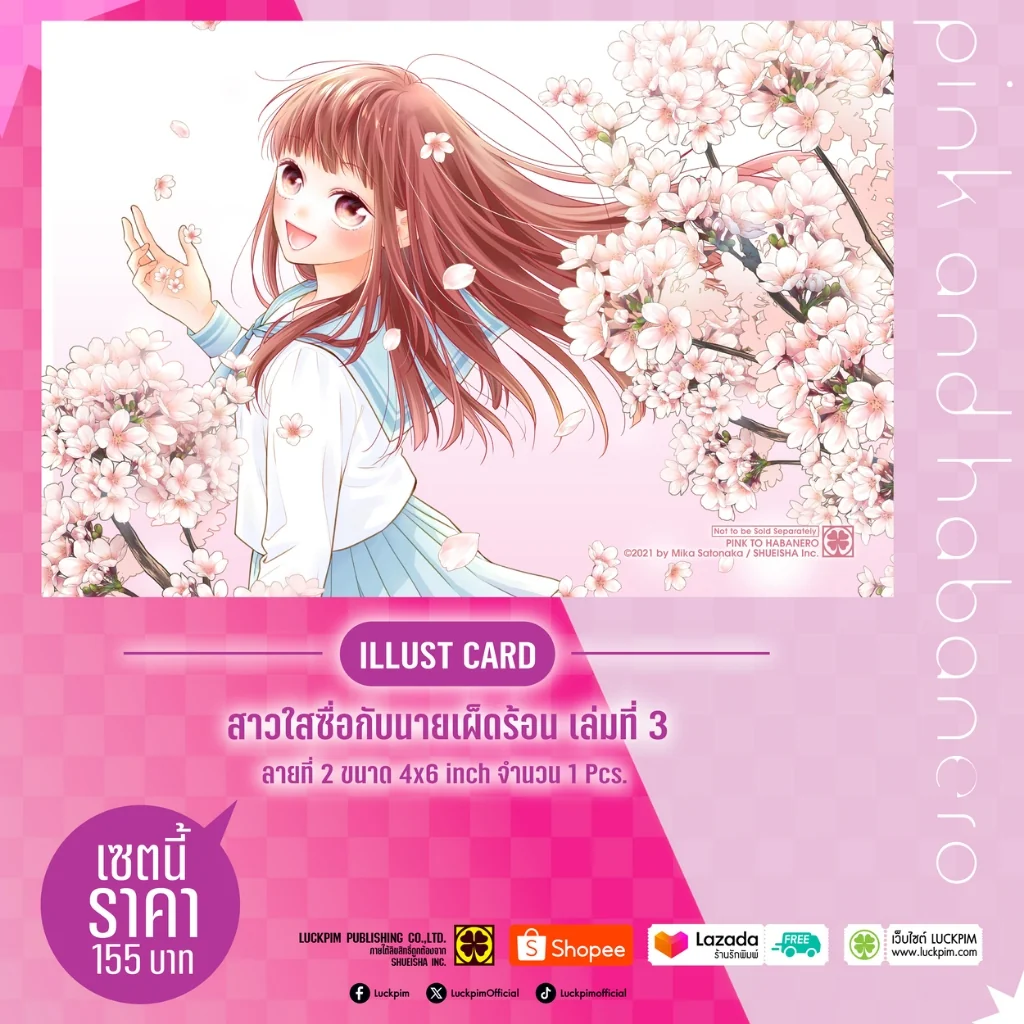 เซตพิเศษ สาวใสซื่อกับนายเผ็ดร้อน เล่ม 3