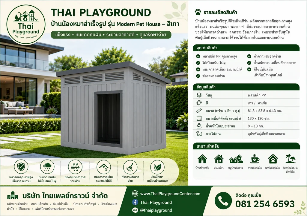 บ้านน้องหมาสำเร็จรูป รุ่น Modern Pet House – สีเทา บ้านน้องหมาสำเร็จรูป รุ่น Modern Pet House – สีเทา