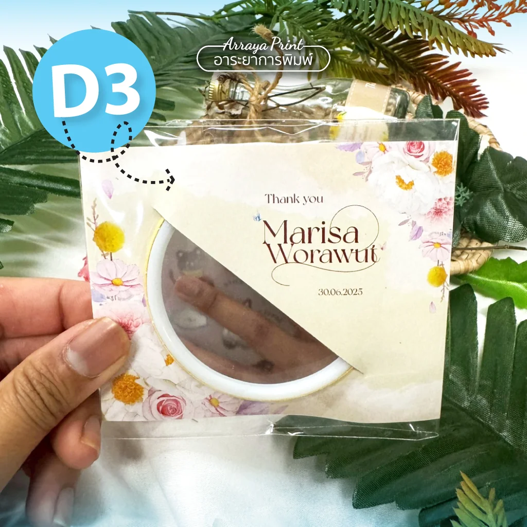 ของที่ระลึกงานเกษียณและงานแต่ง กระจกพกพาลายดอกไม้วินเทจ สีครีมเรียบหรู D3 อาระยาการพิมพ์