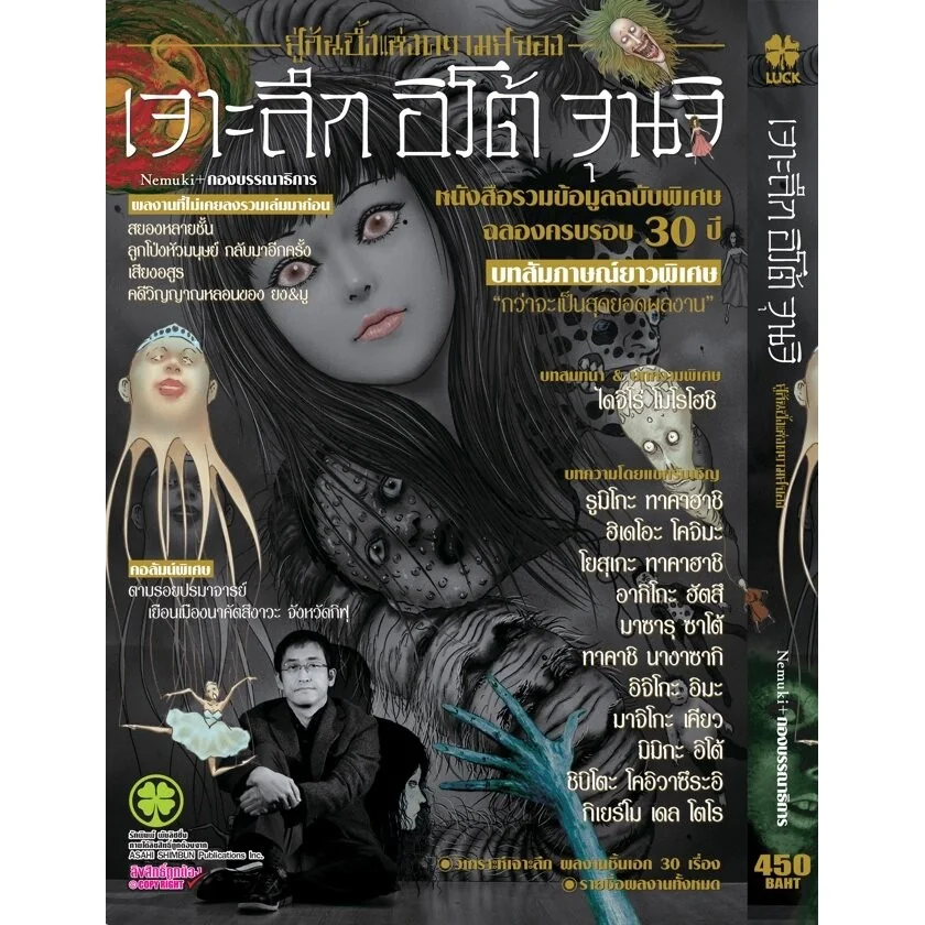 [Junji Ito] สู่กันบึ้งแห่งความสยอง เจาะลึก อิโต้ จุนจิ