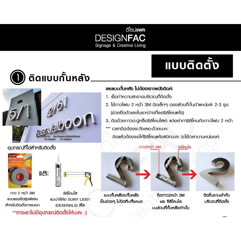 ป้ายบ้านเลขที่ ป้ายเลขบ้านสแตนเลส สูง10cm นูน1.5cm ป้ายโมเดิร์นมินิมอลไม่เป็นสนิม ป้ายโลหะ Designfac