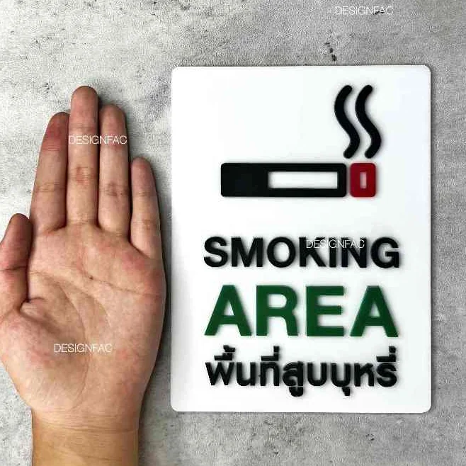 ป้ายพื้นที่สูบบุหรี่ SMOKING AREA พร้อมส่ง ป้ายเตือน ป้ายห้าม ป้ายอะคริลิค โมเดิร์นมินิมอล,Designfac