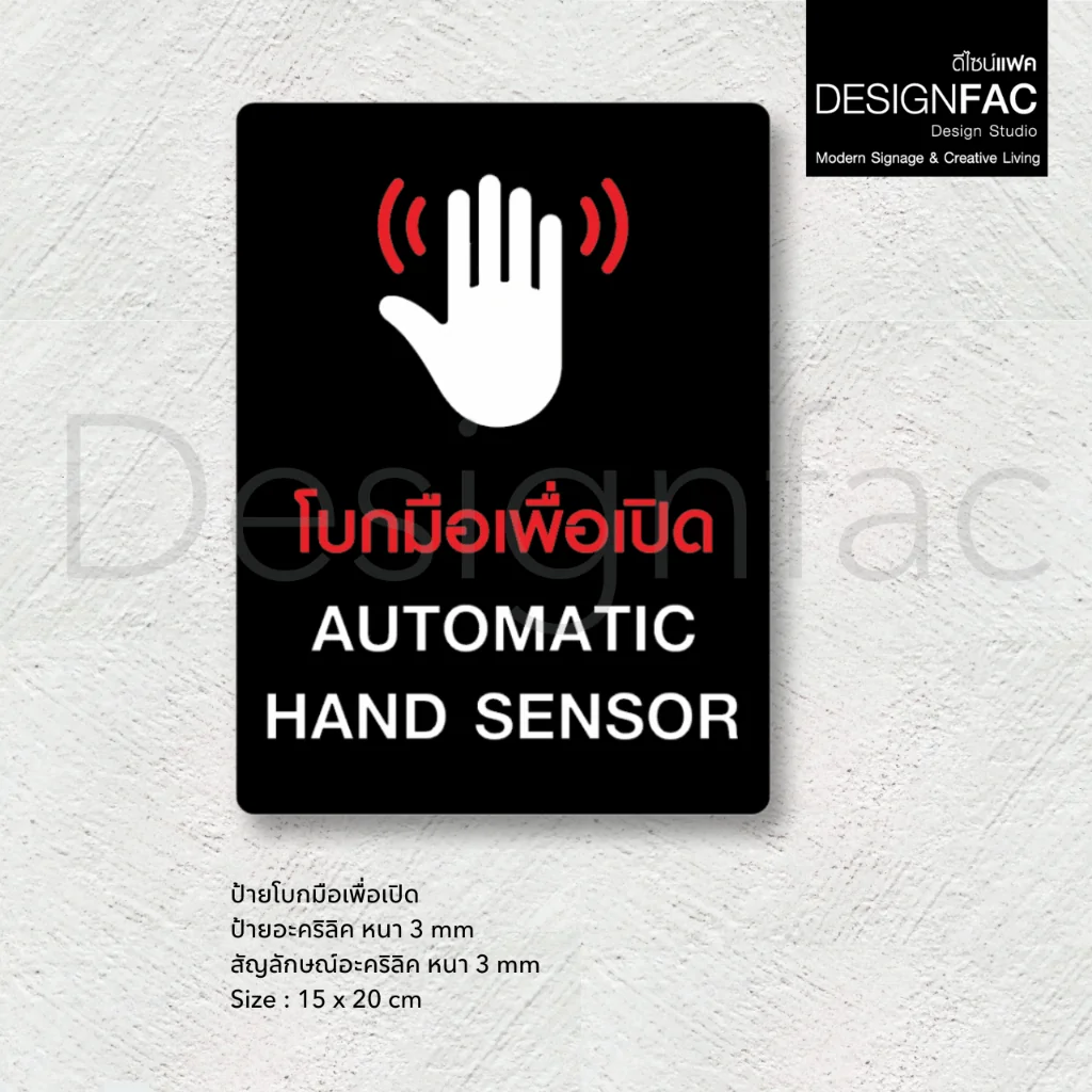 ป้ายโบกมือเพื่อเปิด AUTO DOOR ป้ายบริษัทอะคริลิค สวยนูน ป้ายสัญลักษณ์ สไตล์โมเดิร์นมินิมอล,Designfac ป้ายโบกมือเพื่อเปิด AUTO DOOR ป้ายบริษัทอะคริลิค สวยนูน ป้ายสัญลักษณ์ สไตล์โมเดิร์นมินิมอล,Designfac
